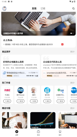 云商店app