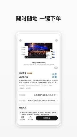 云商店app