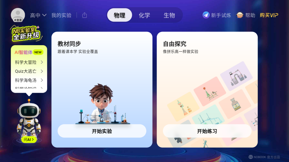 NB实验室免费版
