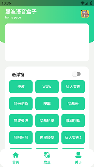 曼波语音盒子变声器免费版