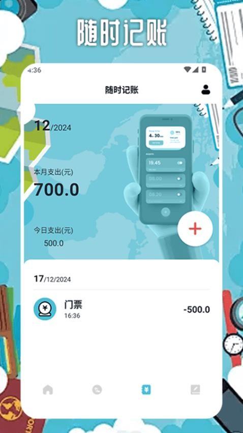 冒险者旅行日记