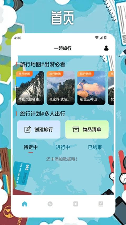 冒险者旅行日记