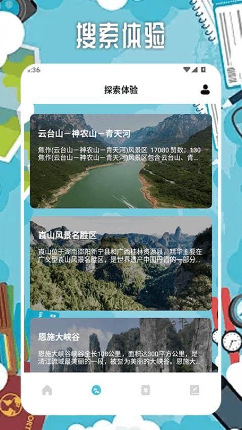 冒险者旅行日记