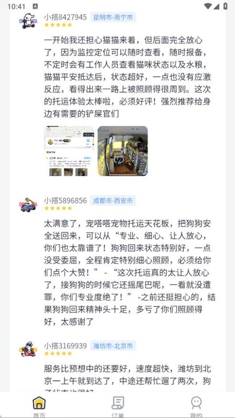 宠物搭车