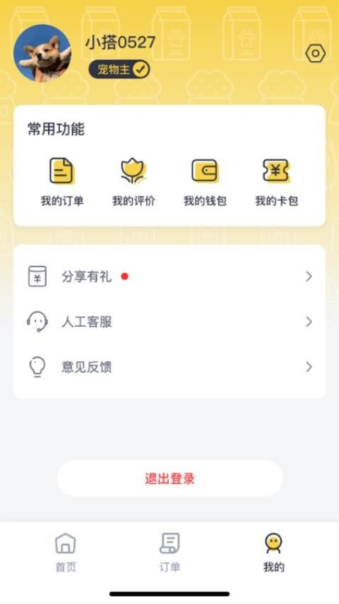 宠物搭车