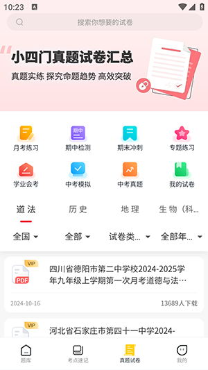 小四门宝典免费版