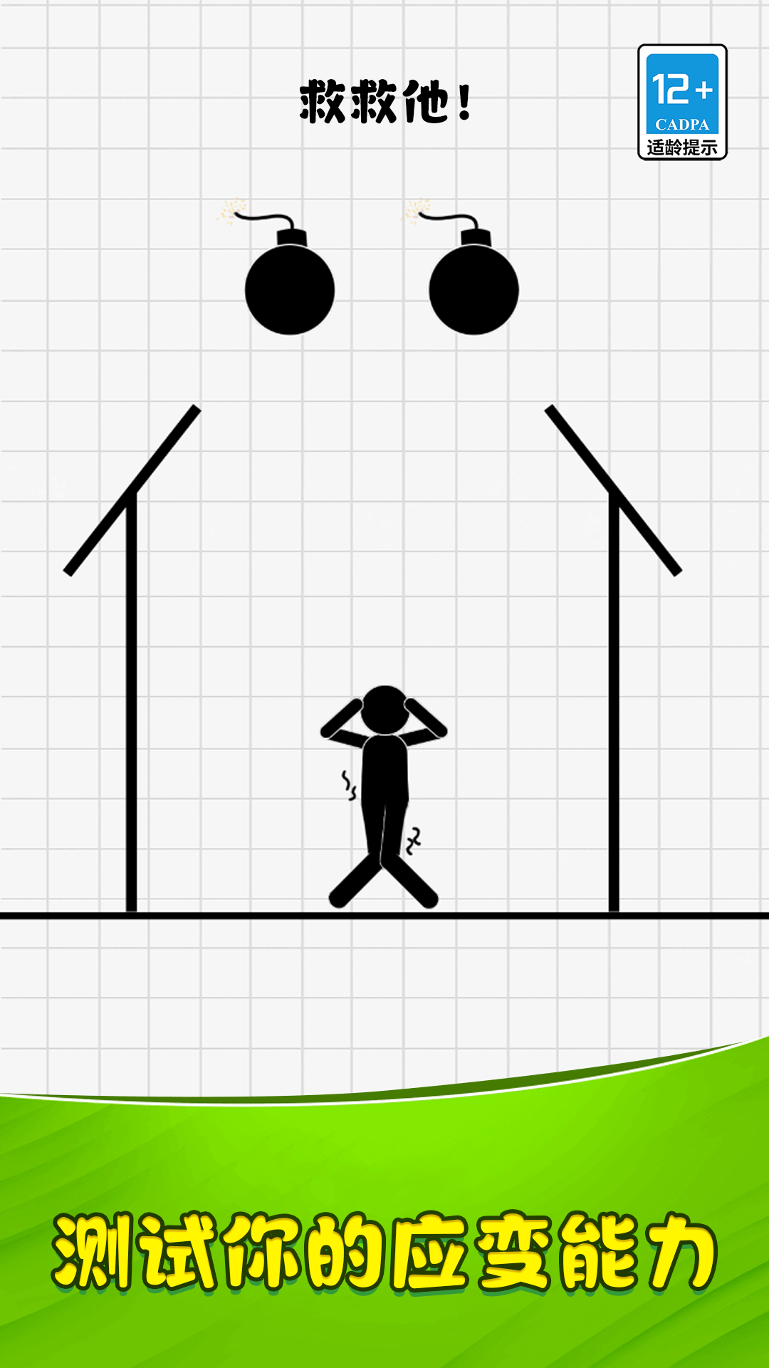 画线解压大作战游戏
