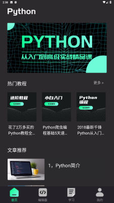 python编程教程