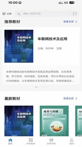 云创数字教材app