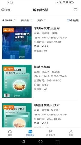 云创数字教材app