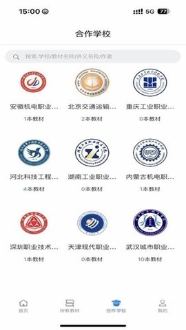 云创数字教材app