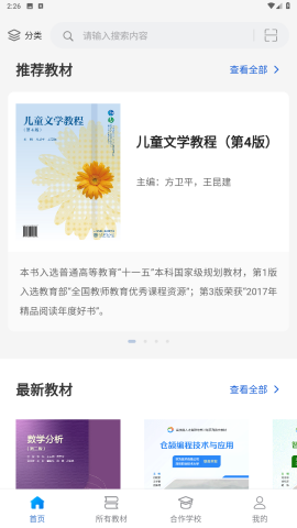 云创数字教材app