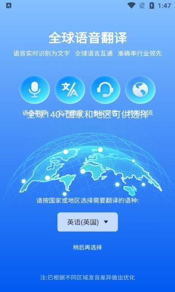 全球语音翻译免费版