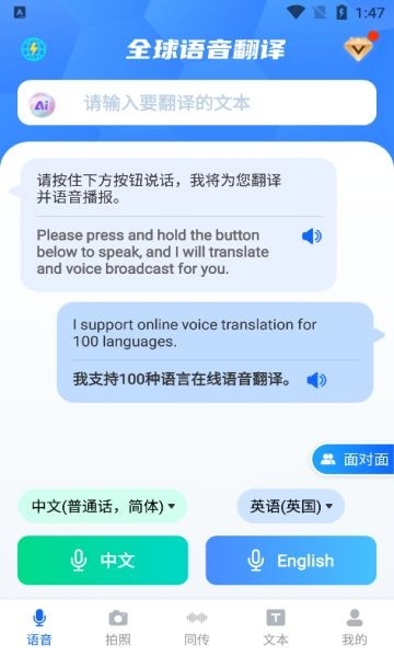 全球语音翻译免费版