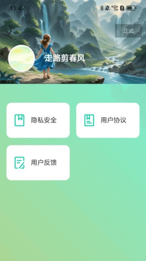 走路剪春风