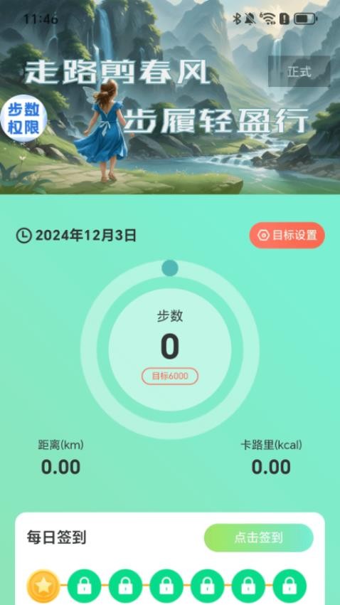 走路剪春风