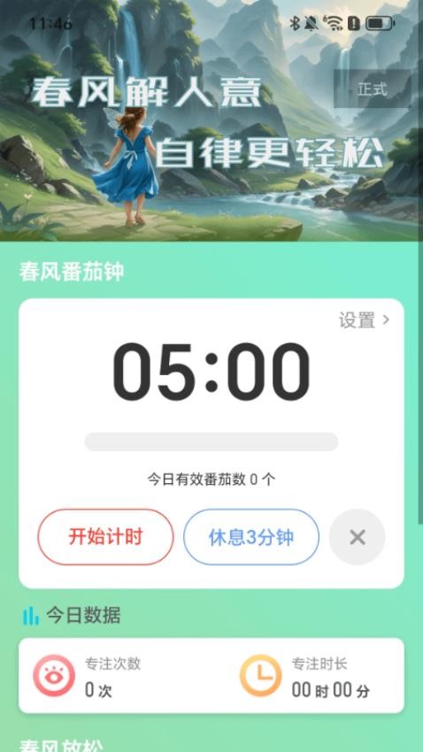 走路剪春风