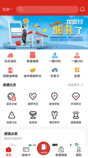 中国石化手机客户端(加油中石化)