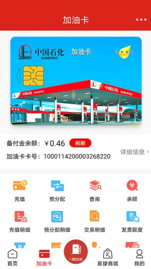 中国石化手机客户端(加油中石化)