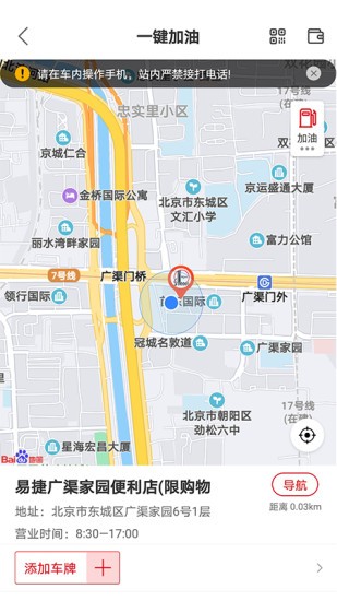 中国石化手机客户端(加油中石化)