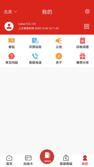 中国石化手机客户端(加油中石化)