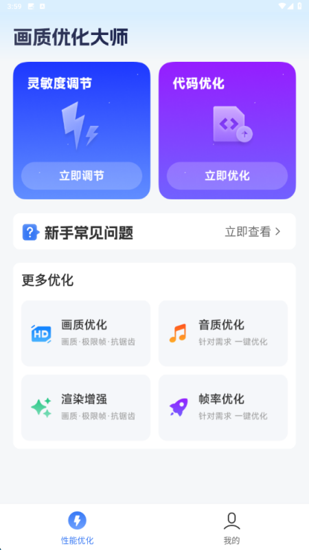 画质优化大师