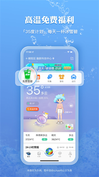 墨迹天气华为提取版