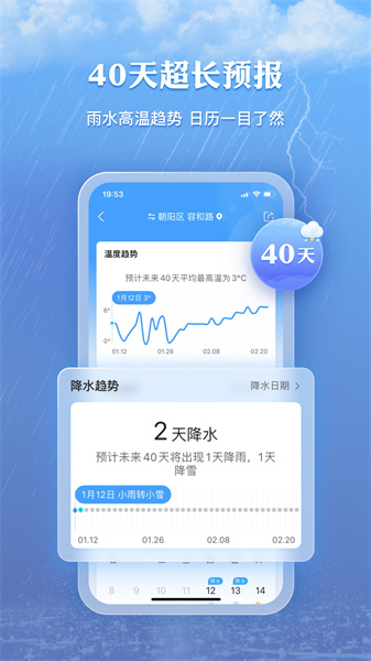 墨迹天气华为提取版