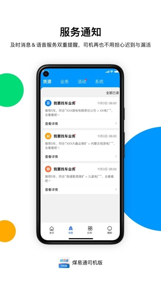 煤易通app