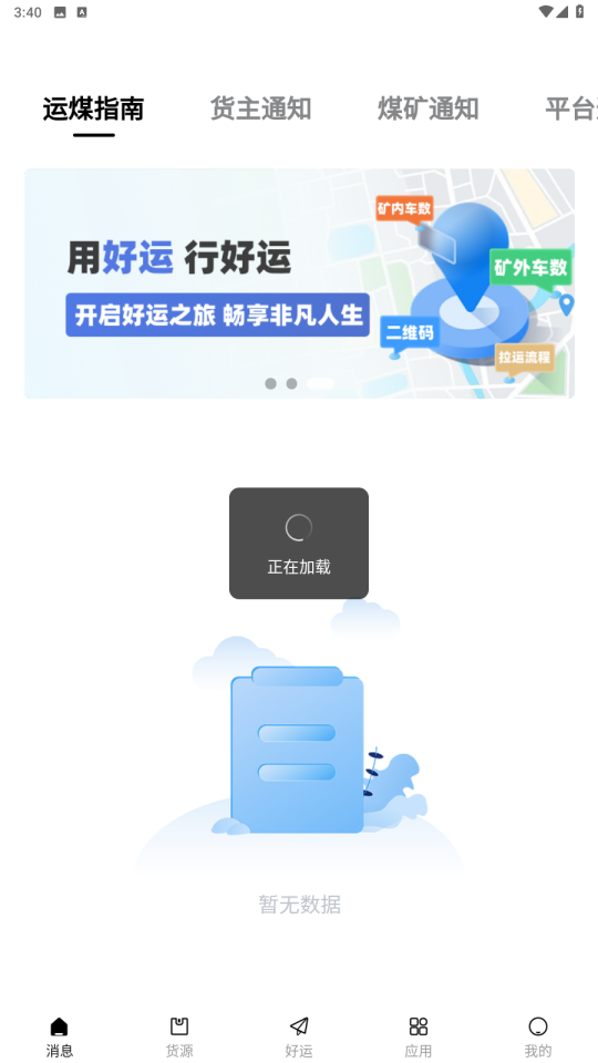 煤易通app
