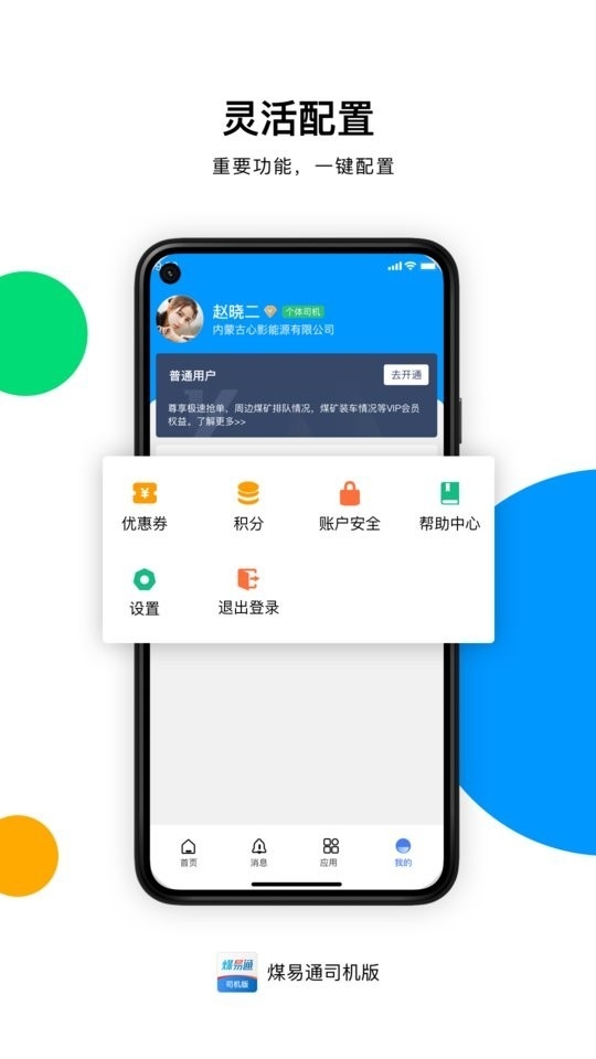 煤易通app