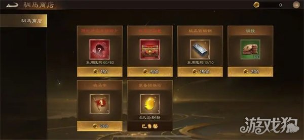 新三国志曹操传驯马商店兑换什么比较好 驯马商店兑换优先级推荐