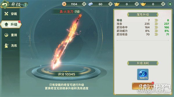 热血江湖归来奇宝怎么培养 奇宝养成攻略