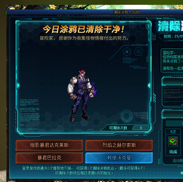 DNF清除涂鸦大作战8月21日答案是什么-DNF清除涂鸦大作战答案分享8月21日