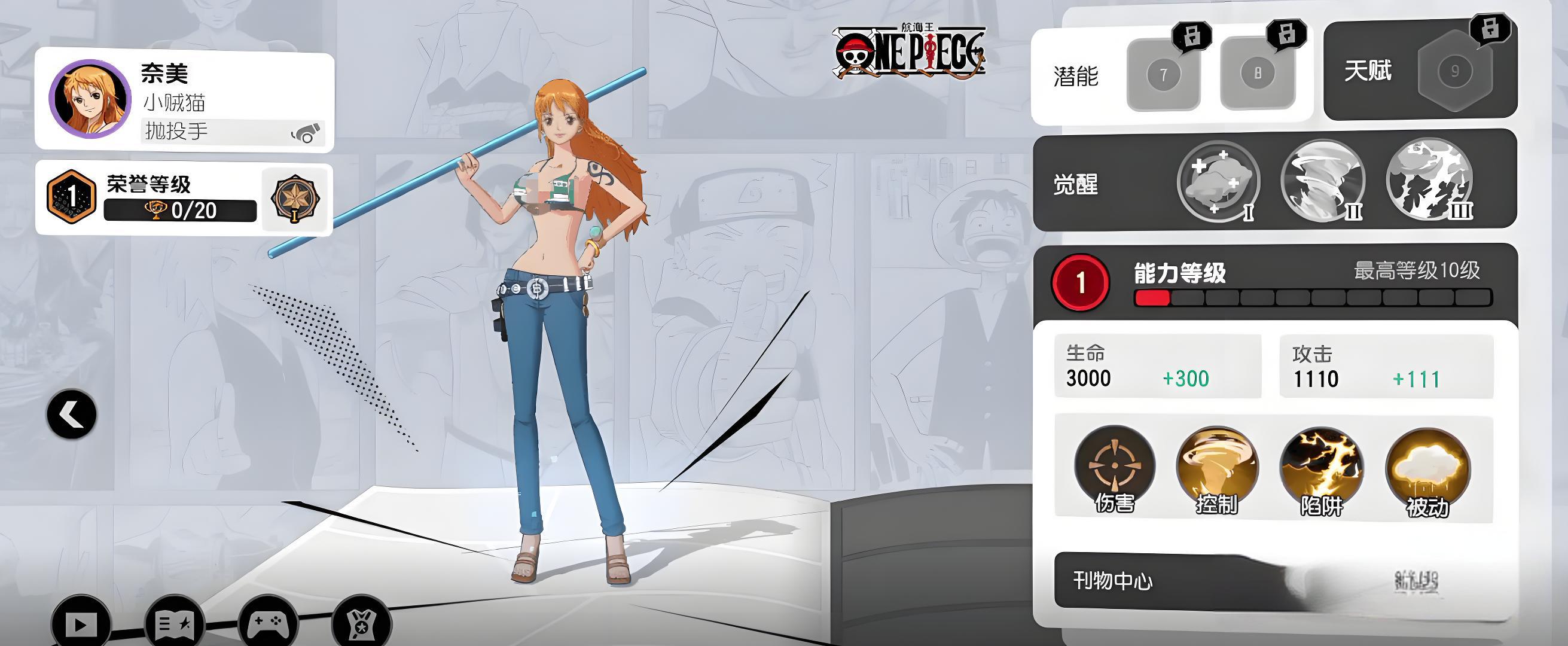 漫画群星大集结奈美技能怎么样