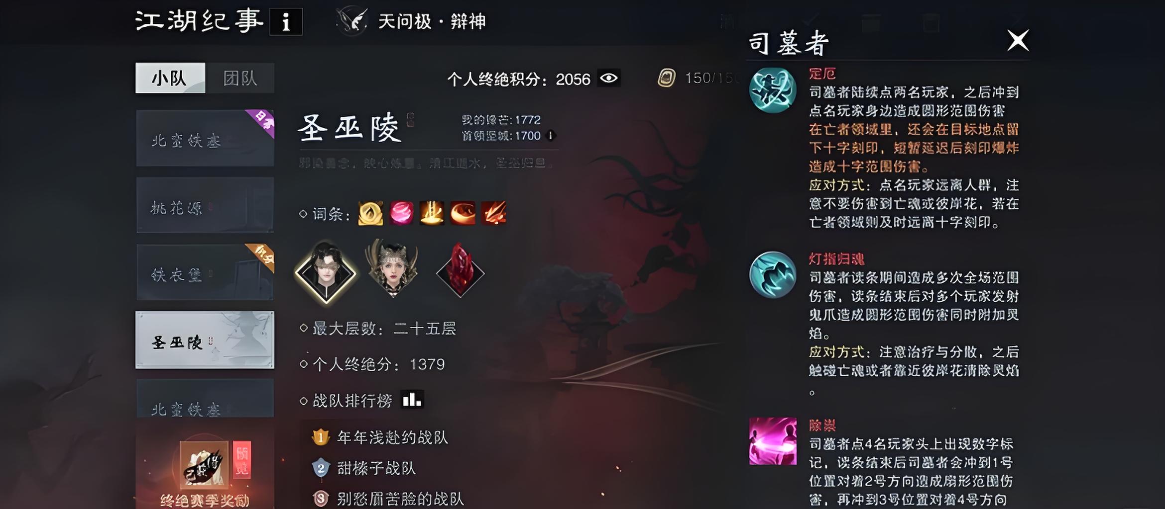 一梦江湖愈梦圣巫陵副本怎么通关