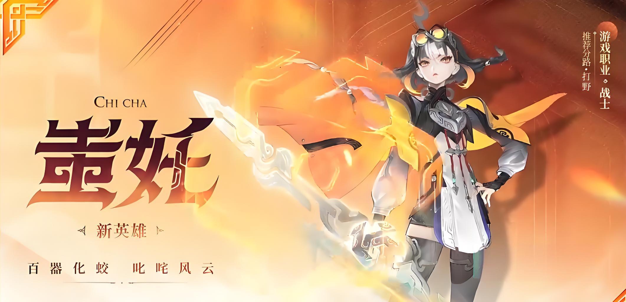 王者荣耀蚩奼有什么技能