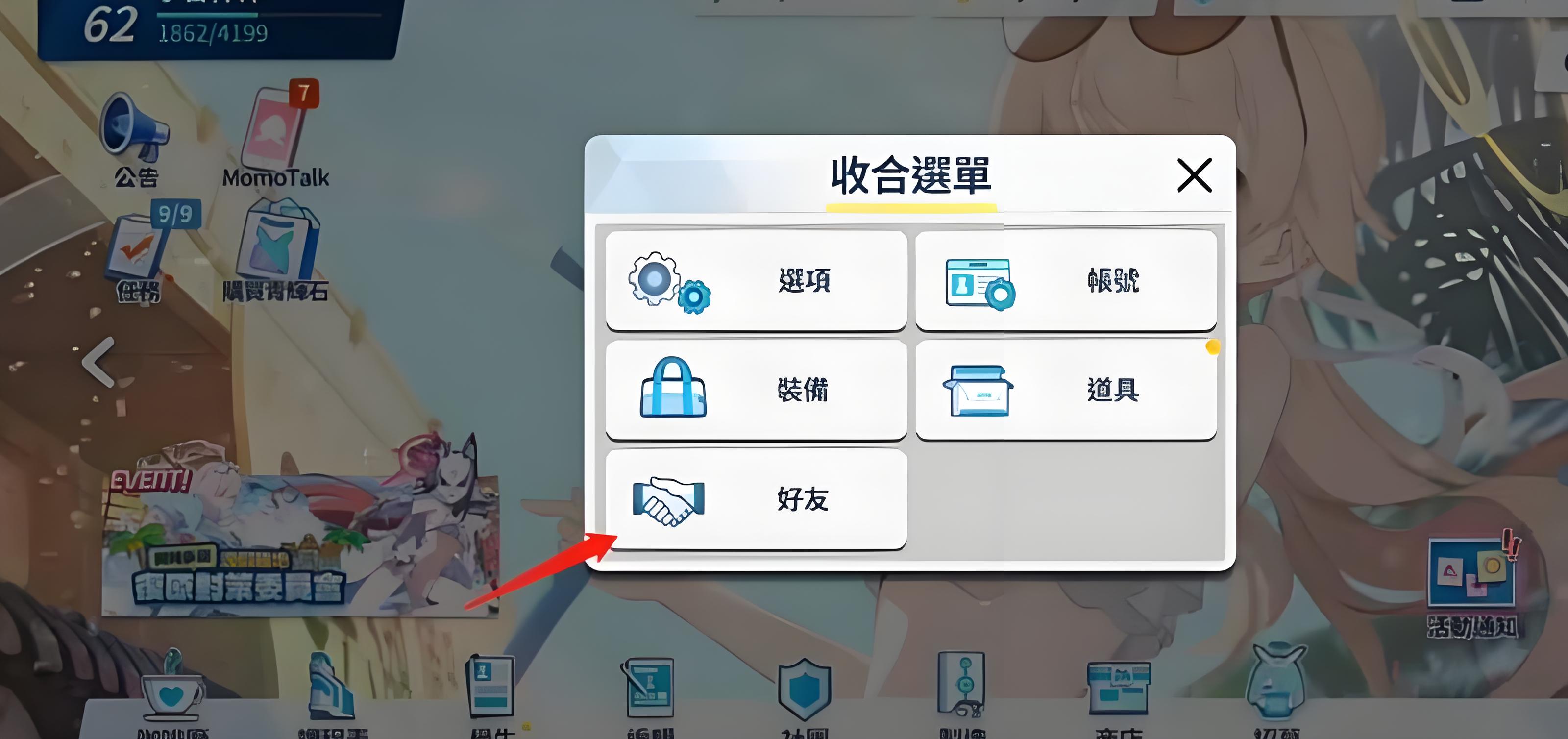 蔚蓝档案好友系统怎么玩
