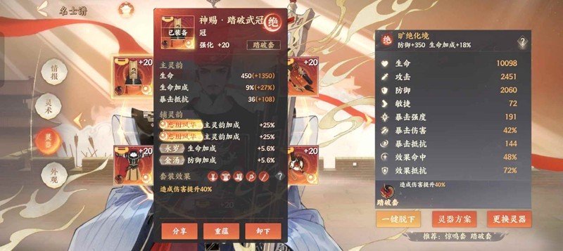 忘川风华录于谦装备器灵词条如何搭配