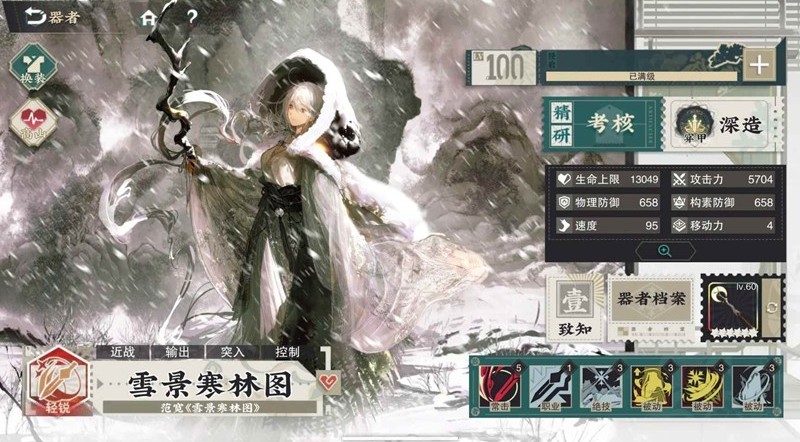 物华弥新寒天体系雪景寒林图怎么使用