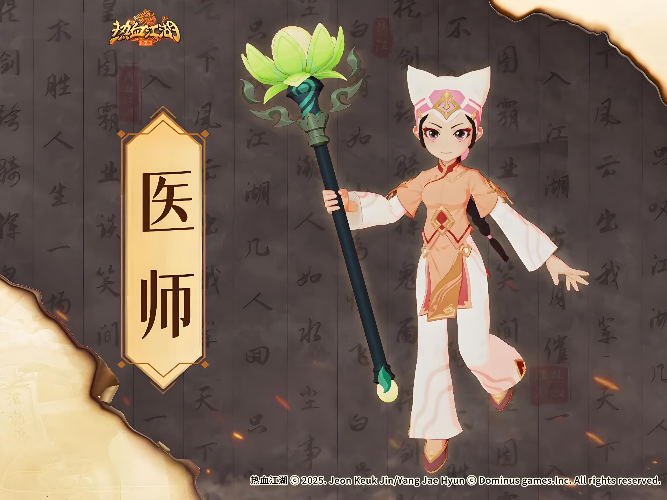 热血江湖归来医师技能如何加点