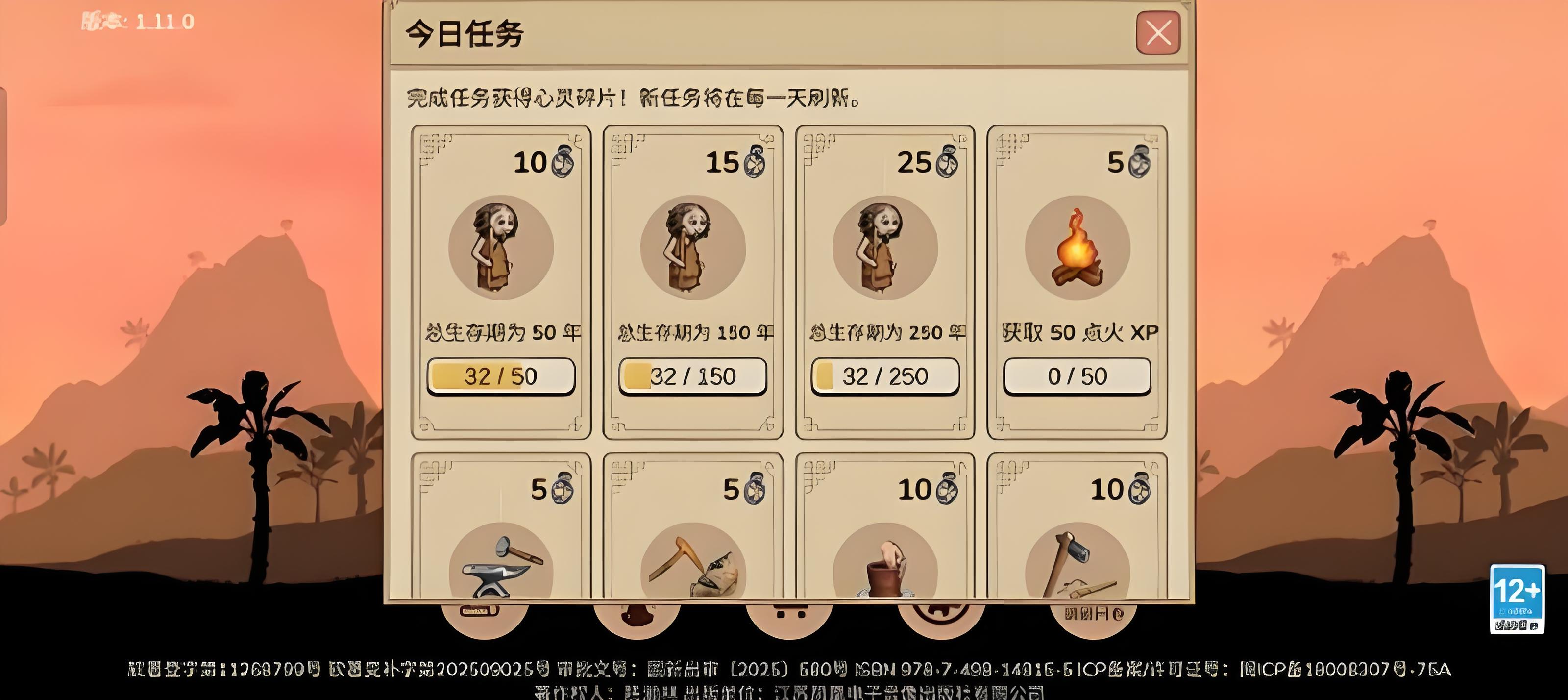 村落人生科技树怎么玩