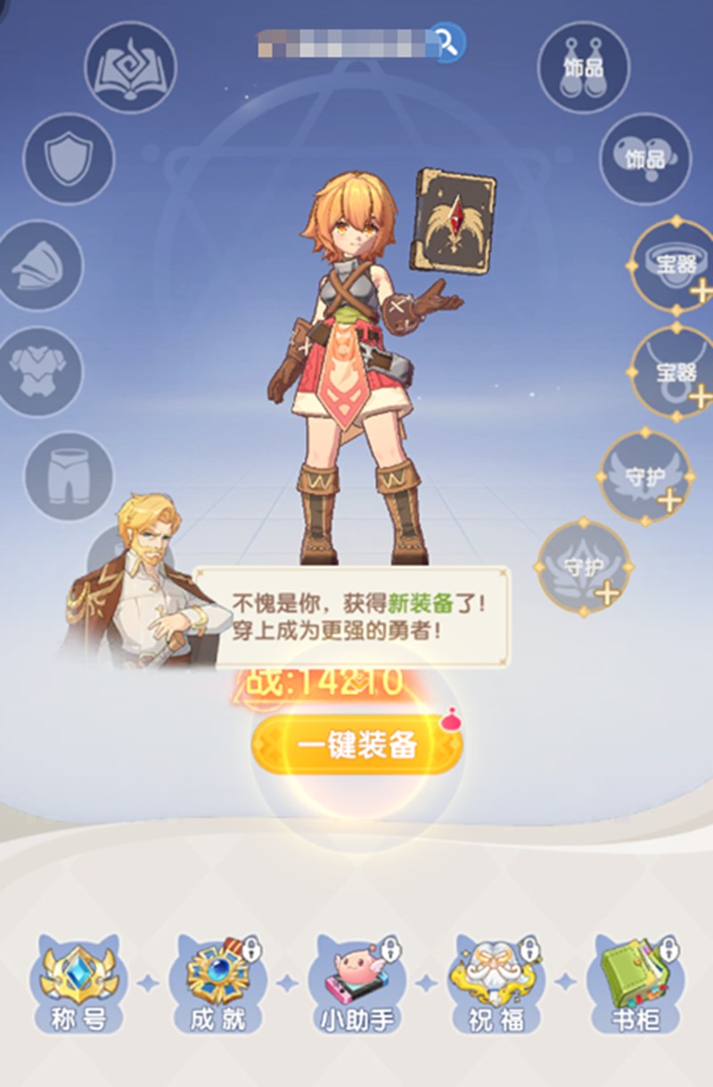 仙境传说破晓圣日之恩怎么获得