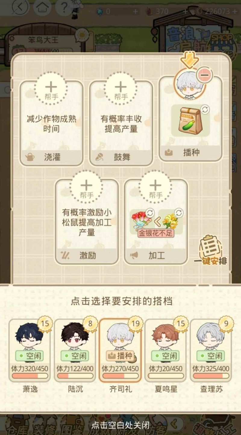 光与夜之恋农场如何玩