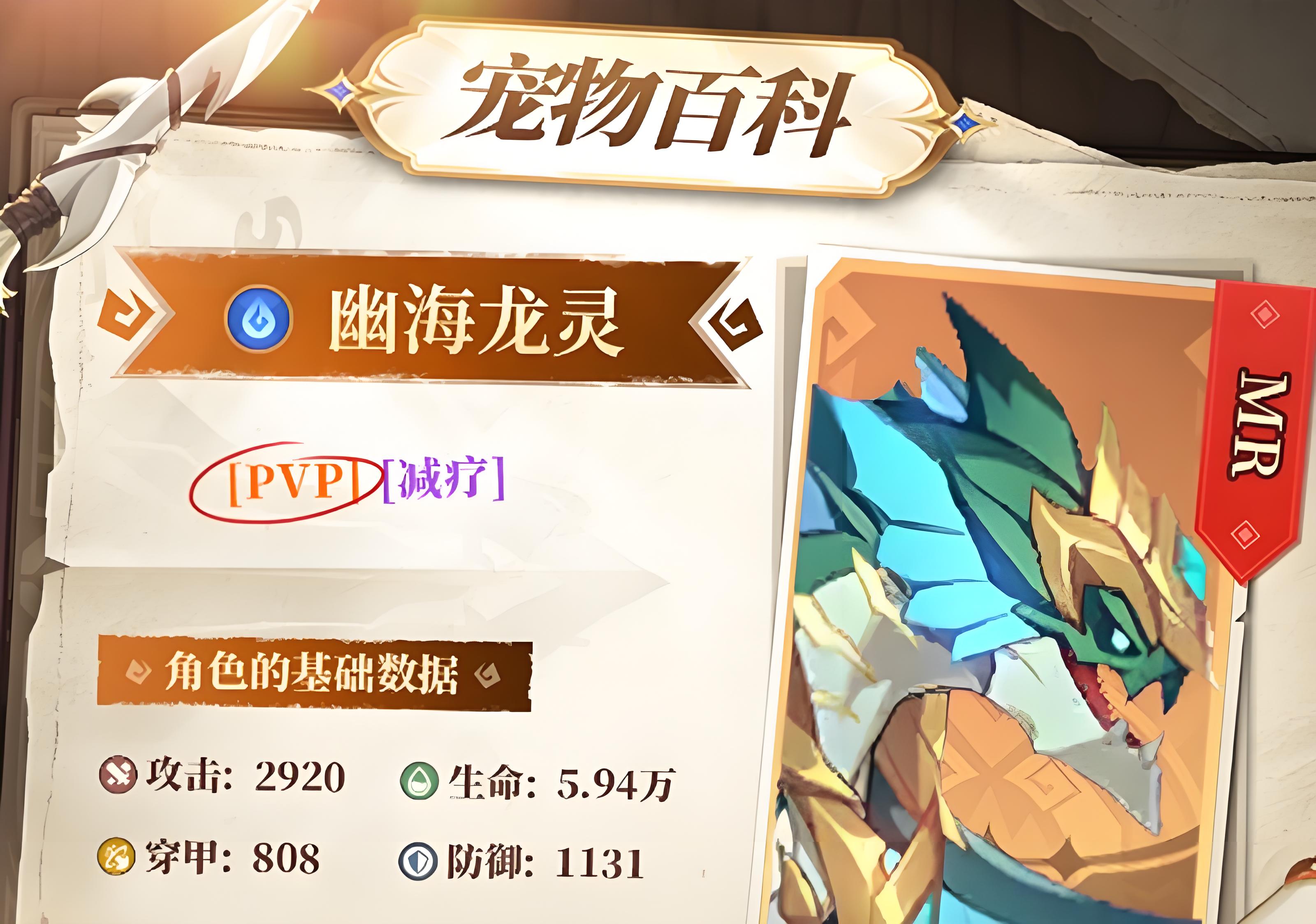 猎风传说幽海龙灵有什么属性与技能