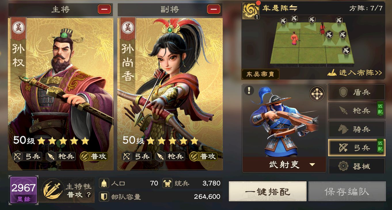 偃武弓兵阵容怎么搭配