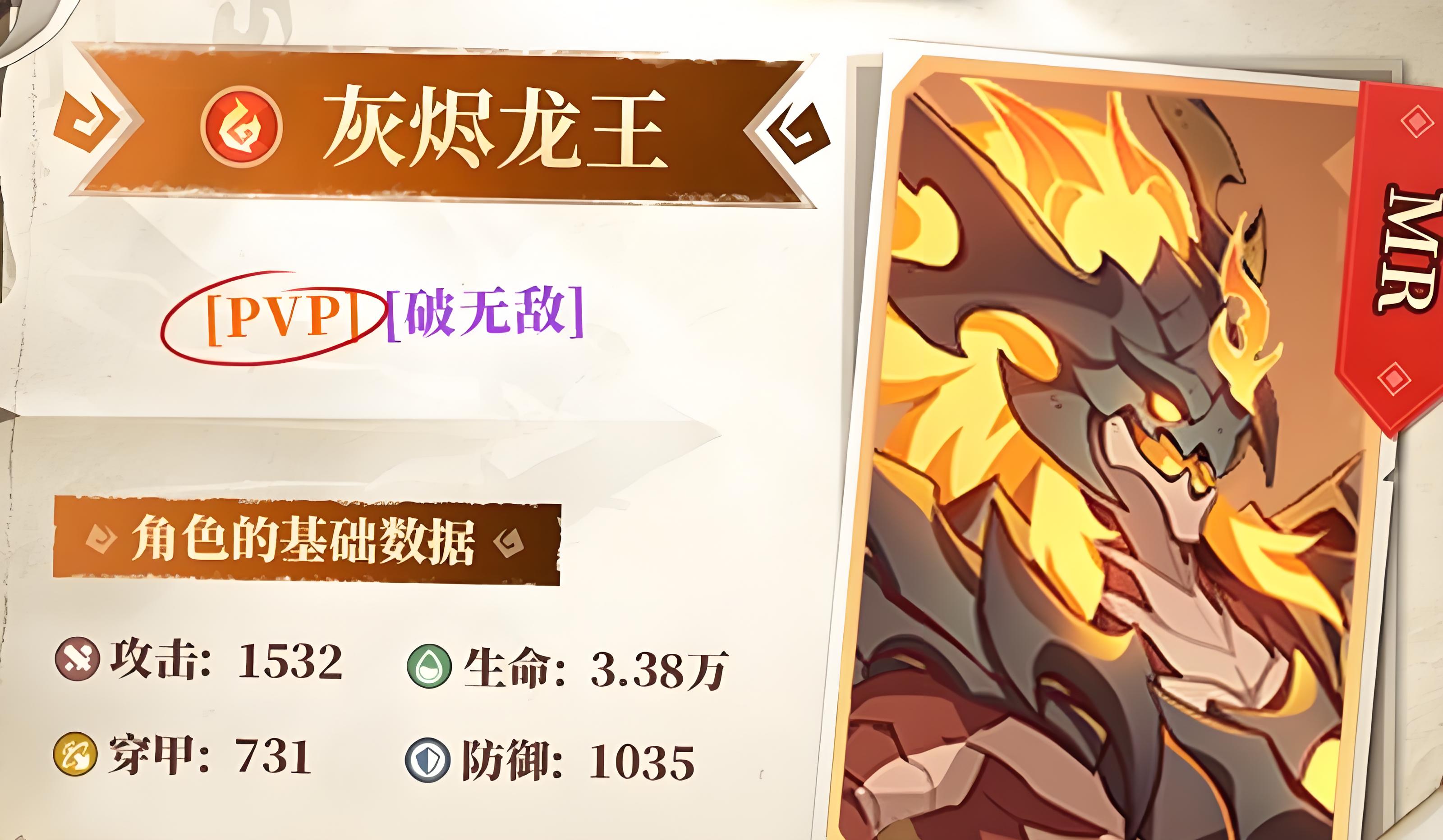 猎风传说灰烬龙王怎么样