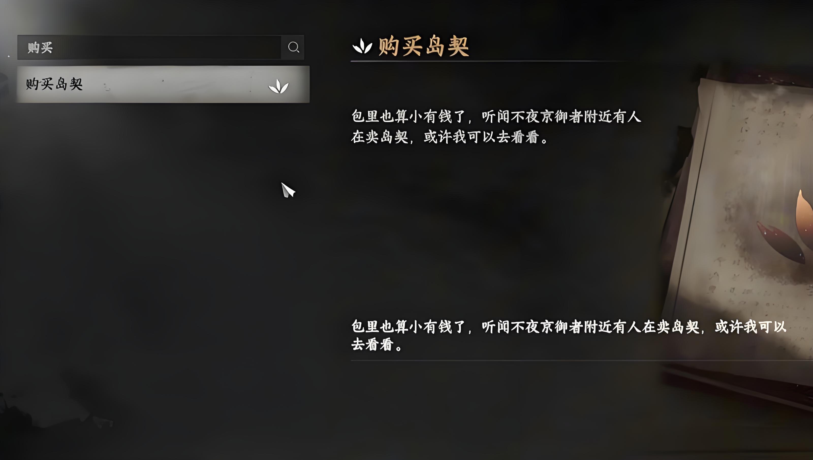 下一站江湖2岛契有如何获取及作用