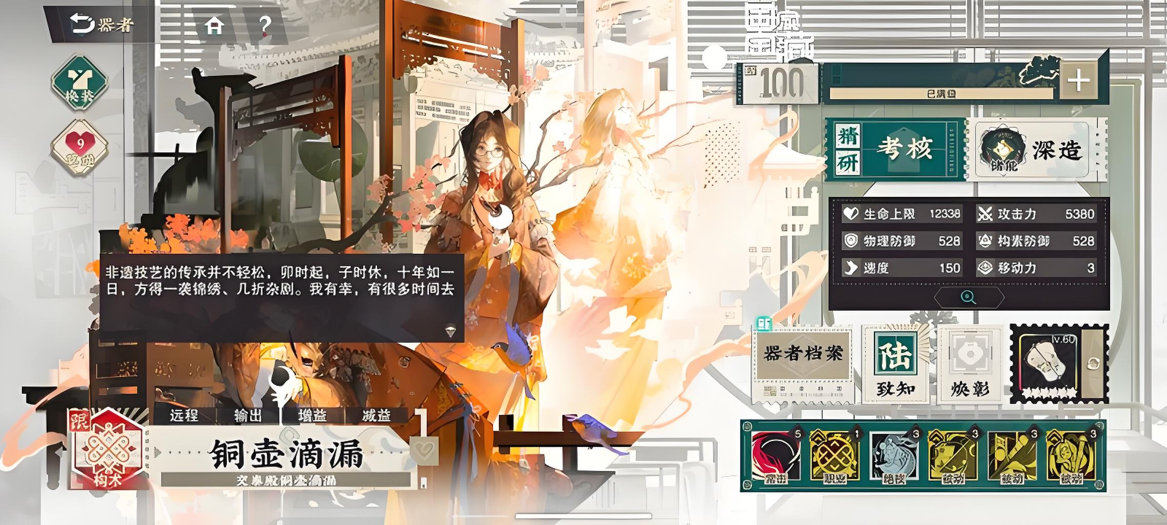 物华弥新顶级辅助铜壶滴漏角色有哪些特点