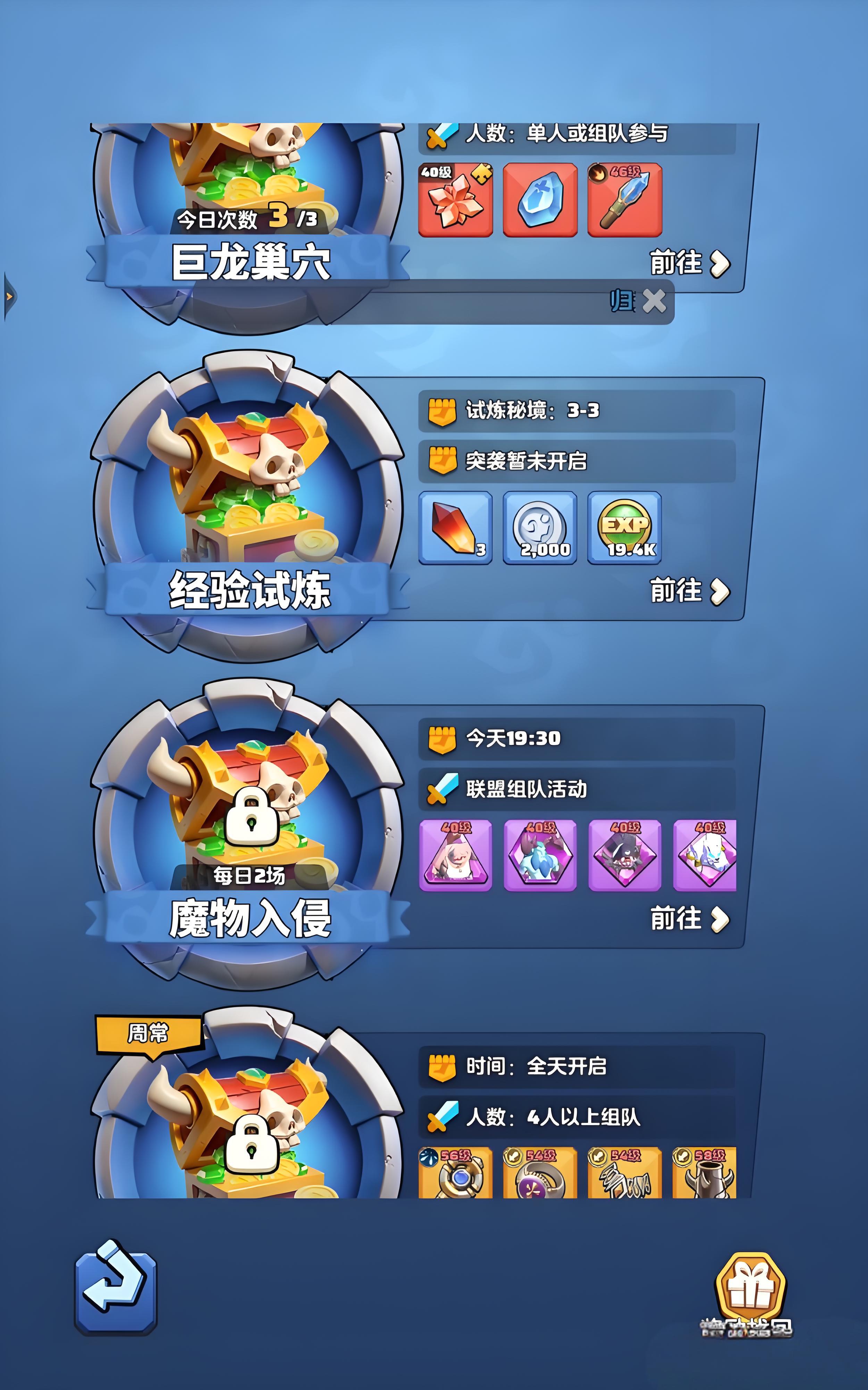 勇者联盟魔物入侵副本怎么通关